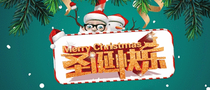 Merry Christmas | 狂欢圣诞节 相约金百富大酒店