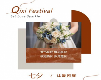 何止七夕 但愿朝夕|浪漫喜宴首选金百富，预定即送超值礼包，限量抢订中！